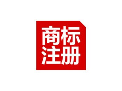 淄博商标注册